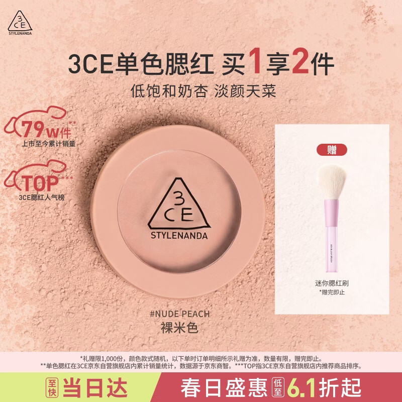 3ce单色腮红裸米色NUDEPEACH裸米色膨胀色生日礼物送女友