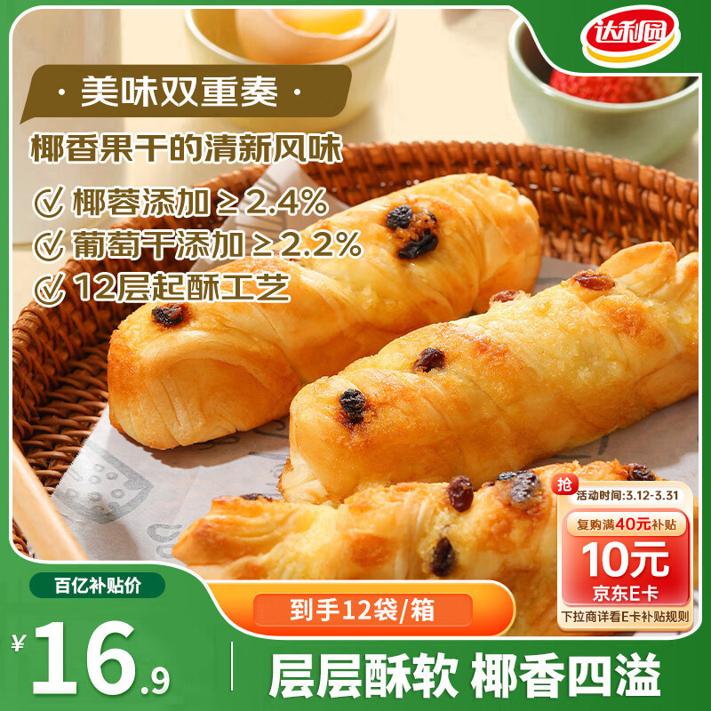 达利园葡萄面包480g/箱 营养早餐办公室休闲零食面包棒 椰蓉味12包装