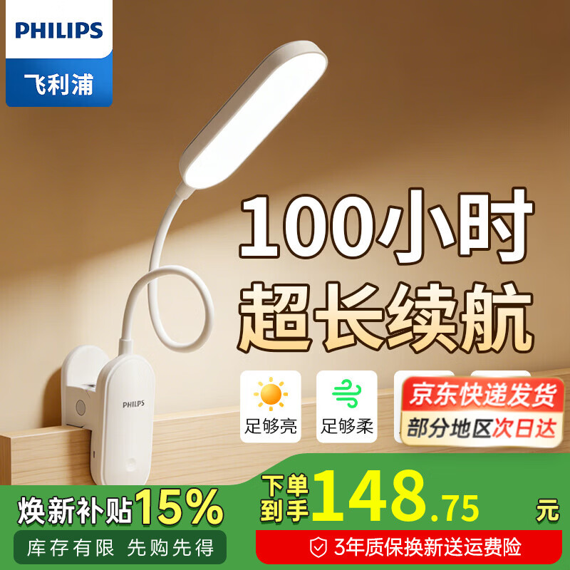 飞利浦护眼台灯 夹子灯学习专用宿舍大学生充电灯书桌阅读卧室床头灯 【线】3600毫安/充插两用 【无蓝光危害】【无可视频闪】