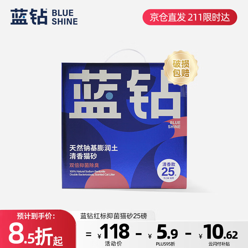 蓝钻 进口钠基膨润土猫砂 多猫强抑菌矿砂 11.34kg|22.68斤【红标】