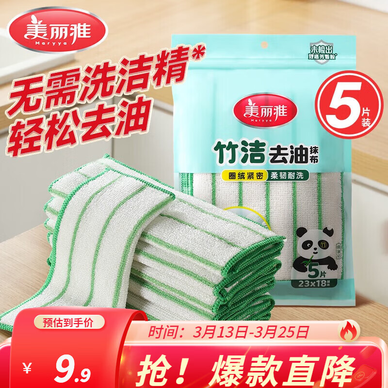美丽雅 竹纤维去油抹布5片 6.9亓 - 线报酷