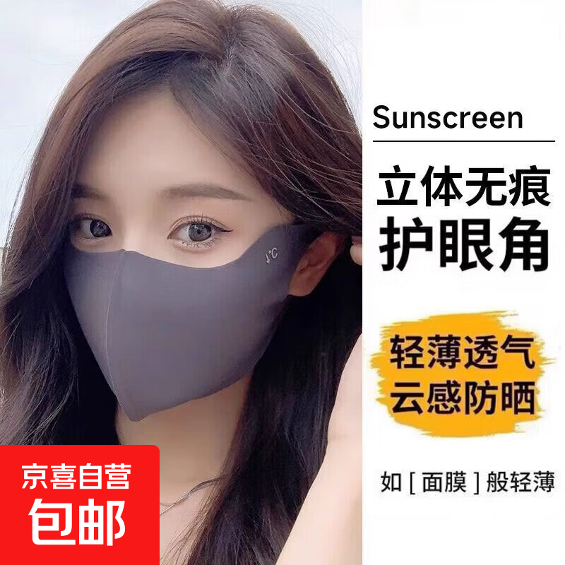 玻尿酸3D立体防晒口罩夏季冰丝口罩透气可水洗面罩护眼角防晒面罩 【随机颜色】1只装