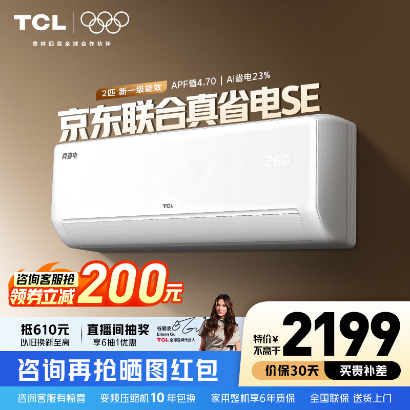TCL ��ʡ��SE 2ƥ �һ� KFR-46GW/JD21+B1  1869.15Ԫ