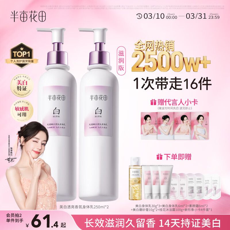 半亩花田热巴同款美白身体乳烟酰胺保湿滋润皮肤干燥持久留香润肤250ml*2