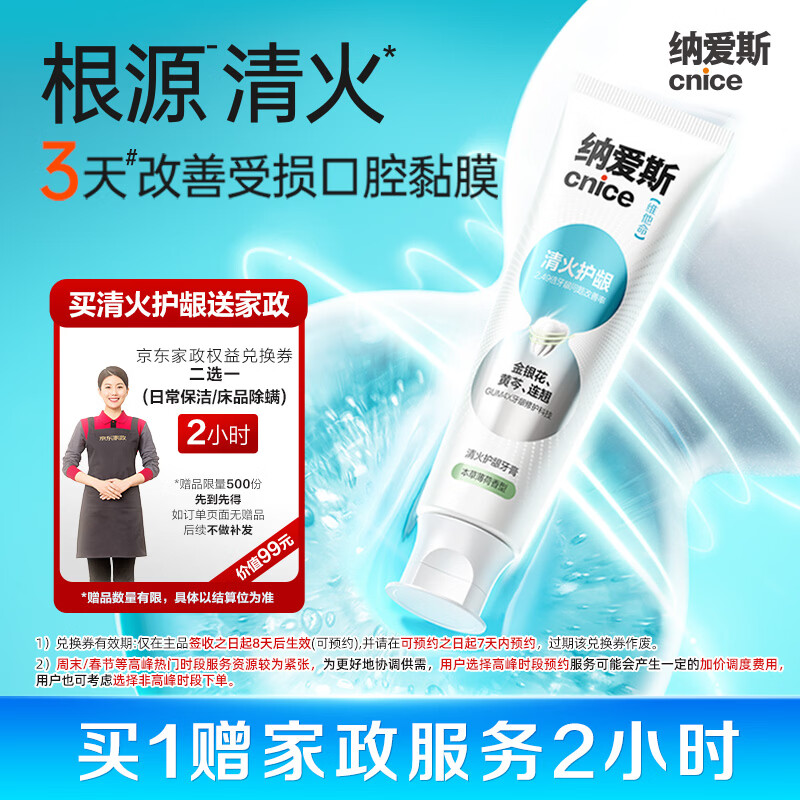 纳爱斯牙膏口腔护理清新口气洁齿改善牙龈问题减轻红肿出血【送家政卡】