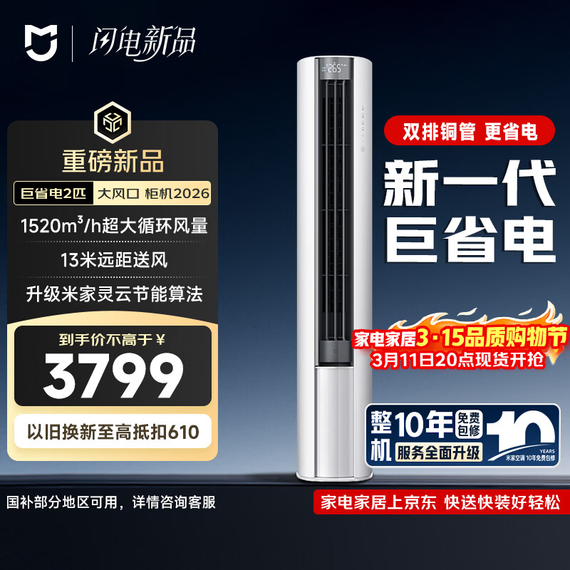 MI/С�� ��ʡ��2026�� 2ƥ ��� 51LW-PL30/N1A1(W) 3216.23Ԫ