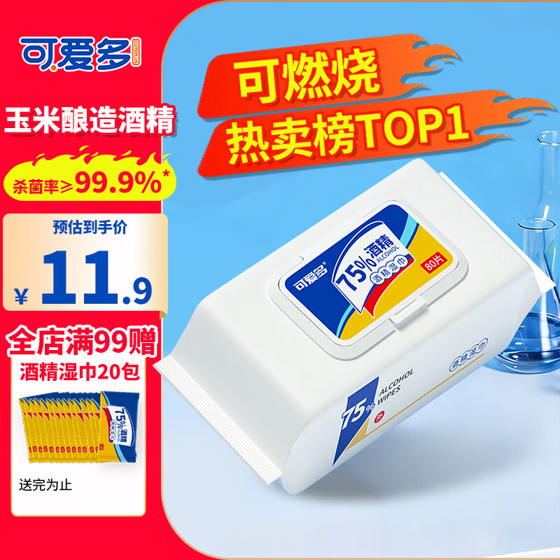 可爱多75%酒精湿巾 80抽杀菌消毒湿纸巾 大包家用办公清洁一次性湿巾