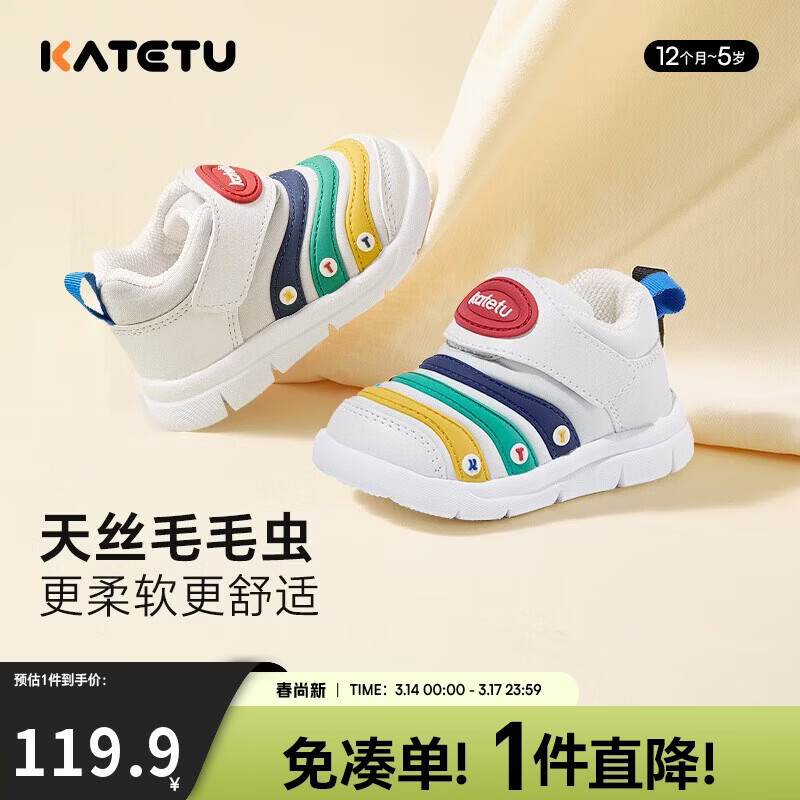 卡特兔宝宝学步鞋春季新品童鞋运动鞋1-5岁男女童毛毛虫机能鞋X3CF008