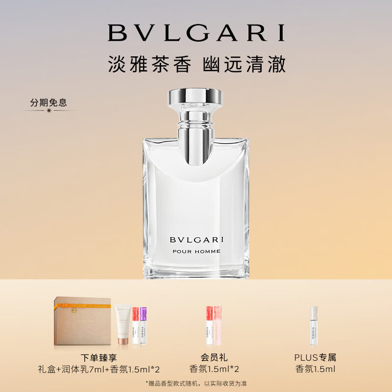 宝格丽（BVLGARI）大吉岭茶淡香水50ml木质调白衬衫男士礼盒茶香生日礼物送男生