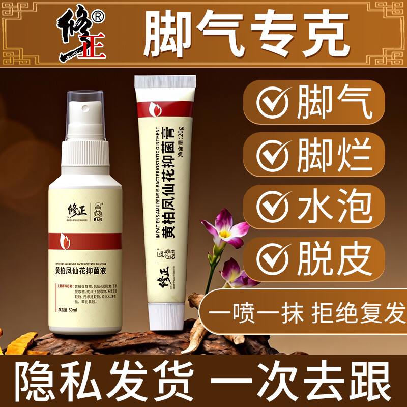 修正黄柏凤仙花抑菌套盒 改善脚气除菌抑臭深层清洁清爽留香足部护理 两套装（2液+2膏）