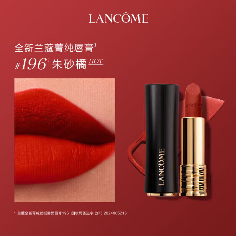 兰蔻（LANCOME）口红196小蛮腰菁纯274 200 粉金316 505 336礼盒生日礼物送女友  【NO.1】经典显白196朱砂橘 礼盒礼袋