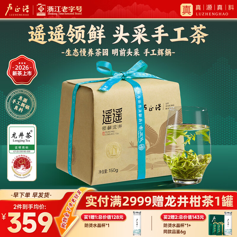 卢正浩绿茶手工龙井茶叶特级150g2026新茶上市明前头采纸包春茶源头直发