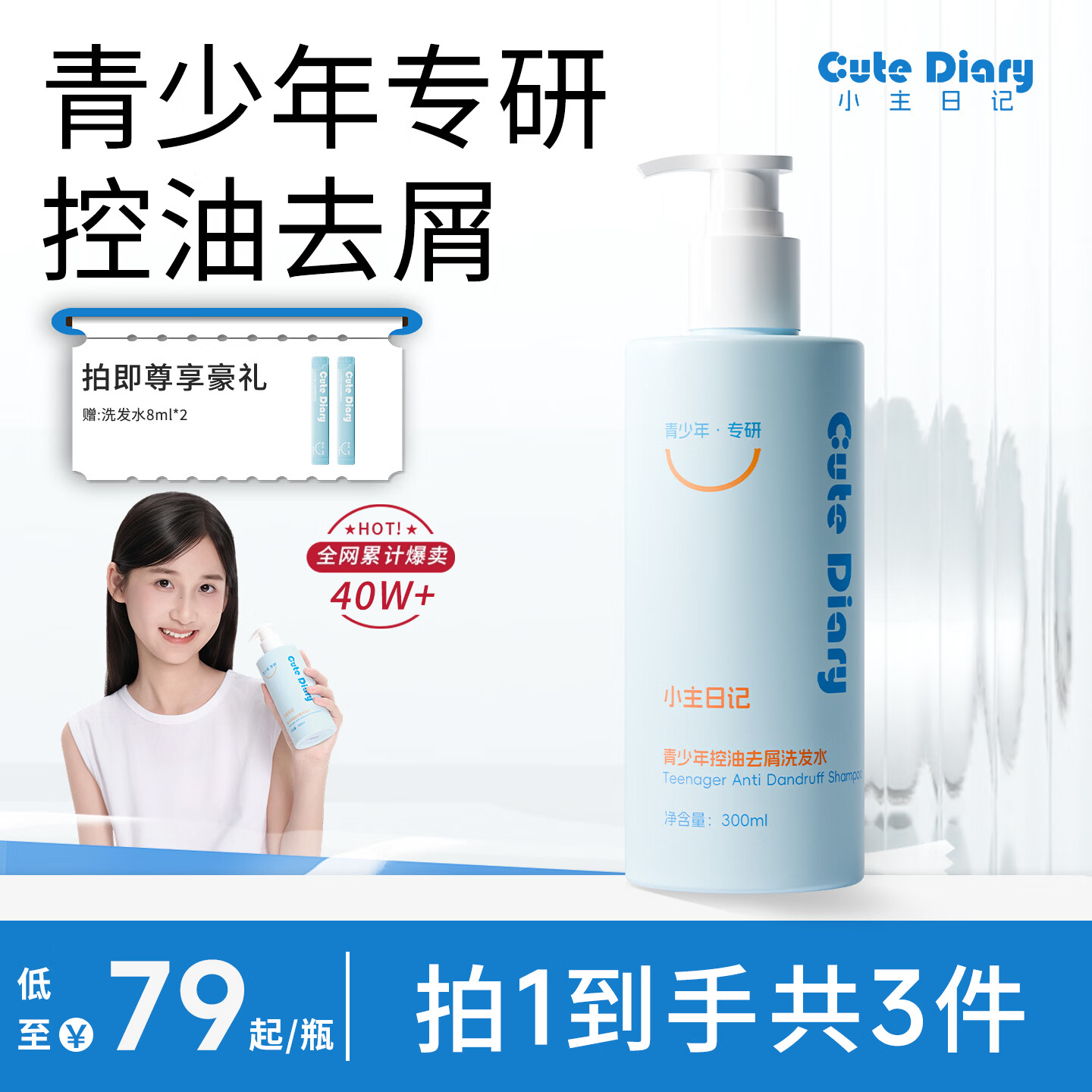 小主日记青少年去油头臭味洗发水大童氨基酸表活洗发水温和去屑