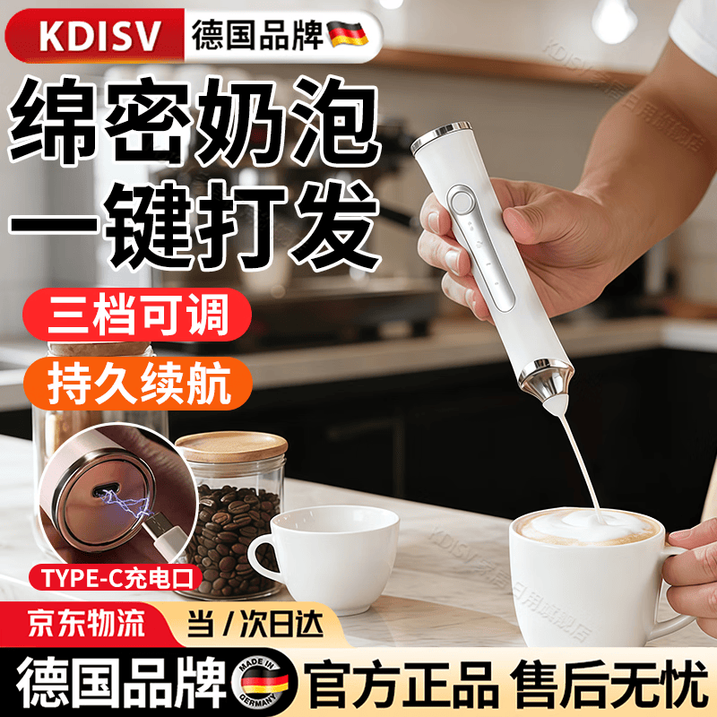 KDISV德国咖啡打泡器电动搅拌棒手持打奶器家用小型奶盖奶皮子打发便携 清爽白+收纳盒【9秒一杯+超长续航】