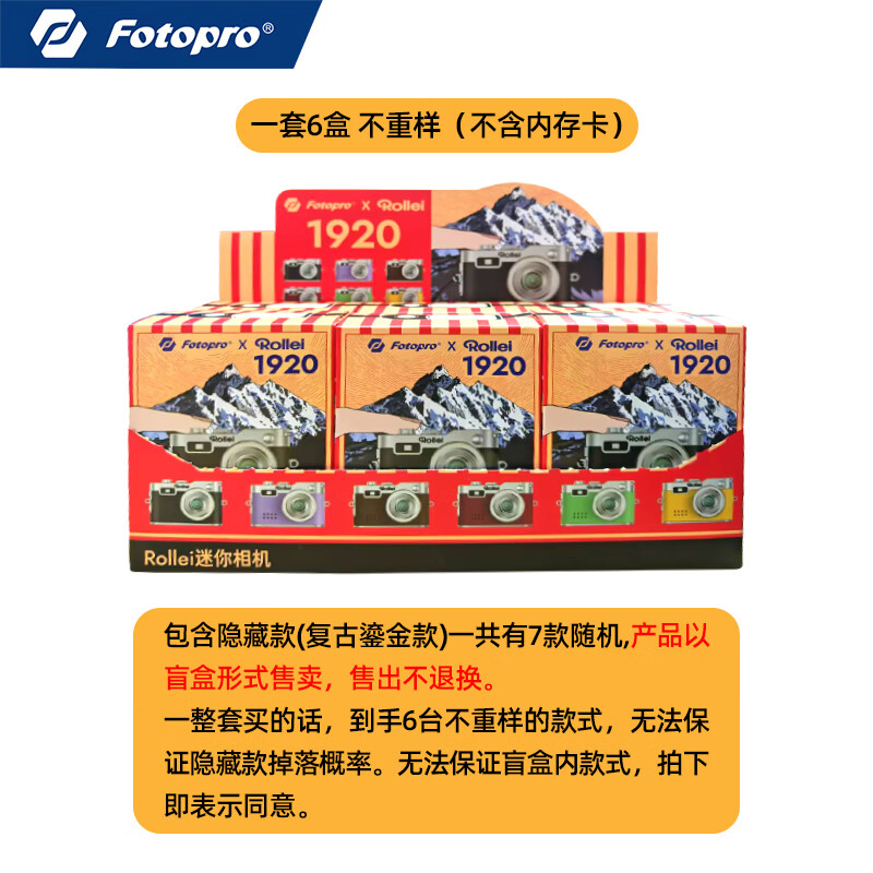 富图宝（Fotopro）M1 Rollei联名 潮玩相机盲盒 盲盒/套装/6件