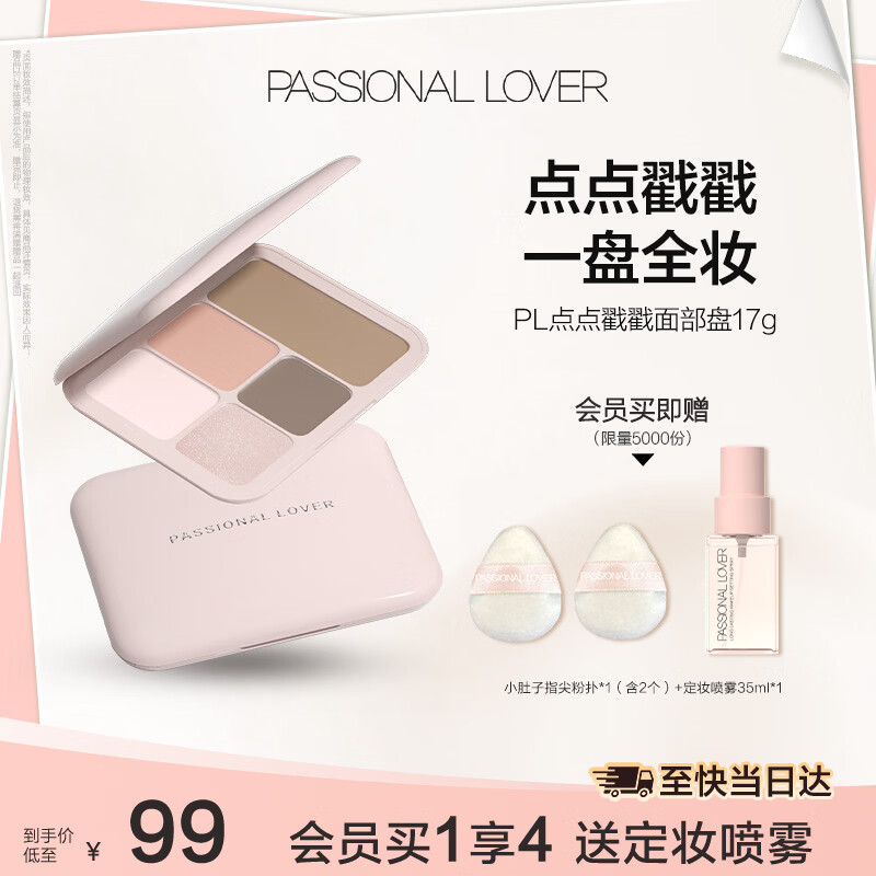 恋火（Passional Lover）PL点点戳戳面部盘 高光腮红鼻影修容综合盘哑光提亮泪沟面部凹陷