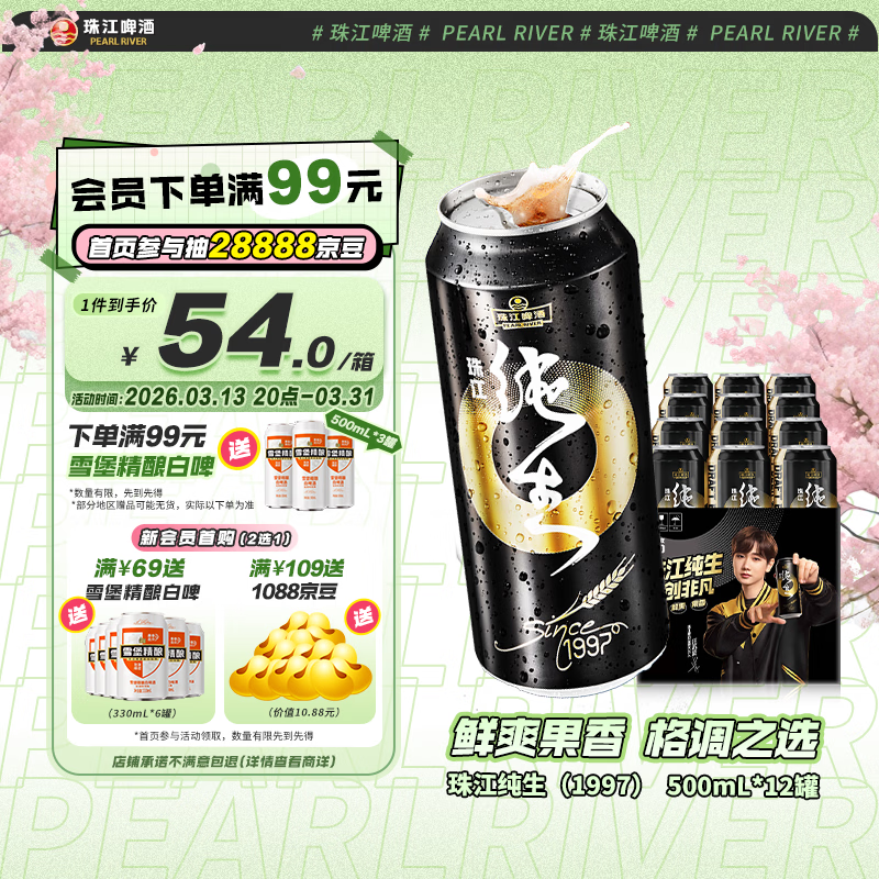 珠江啤酒（PEARL RIVER）9°P 珠江97纯生 500mL 12罐 整箱装 京东自营