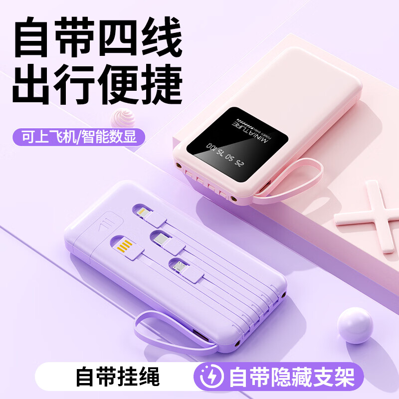 LUOIY直营【国家3C认证丨可上飞机高铁】超级快充自带线充电宝小巧迷你移动电源适配苹果17安卓小米vivo 普通版【紫色+3C认证】国产电芯