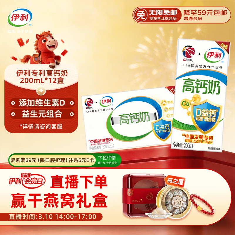 伊利专利高钙牛奶 200ml*12盒 添加维生素D 益生元 礼盒装