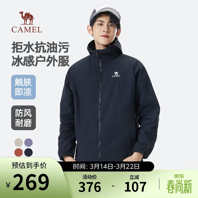 骆驼（CAMEL）男装夹克男女春季户外拒水抗油污冰感情侣连帽外套M35BA6V062
