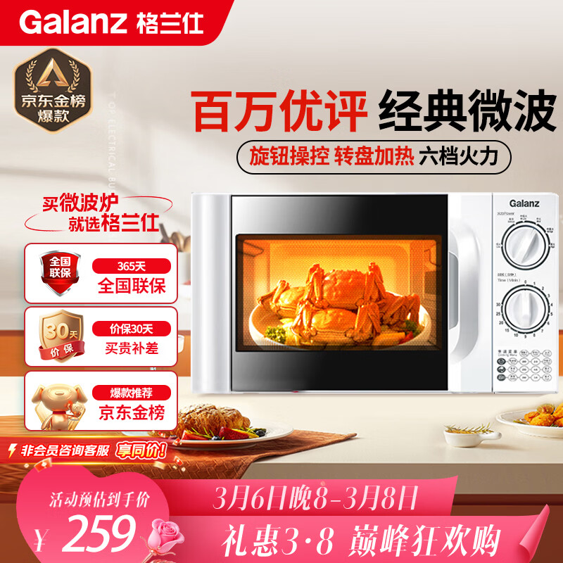 格兰仕（Galanz）微波炉家用小型 360°转盘快捷加热旋钮操控20L家用容量易洁内胆操作便捷微波炉P70D20TL-D4(W3)