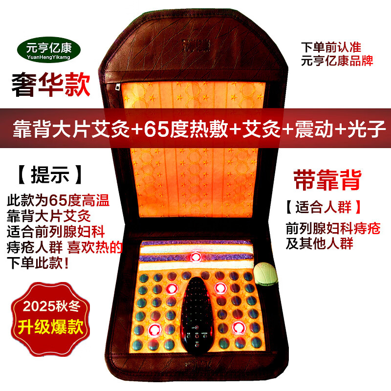 元亨亿康托玛琳艾灸靠背坐垫65度热敷震动理疗按摩前列腺尿频妇科痔疮靠垫 奢华款 65度热敷+靠背大艾绒包