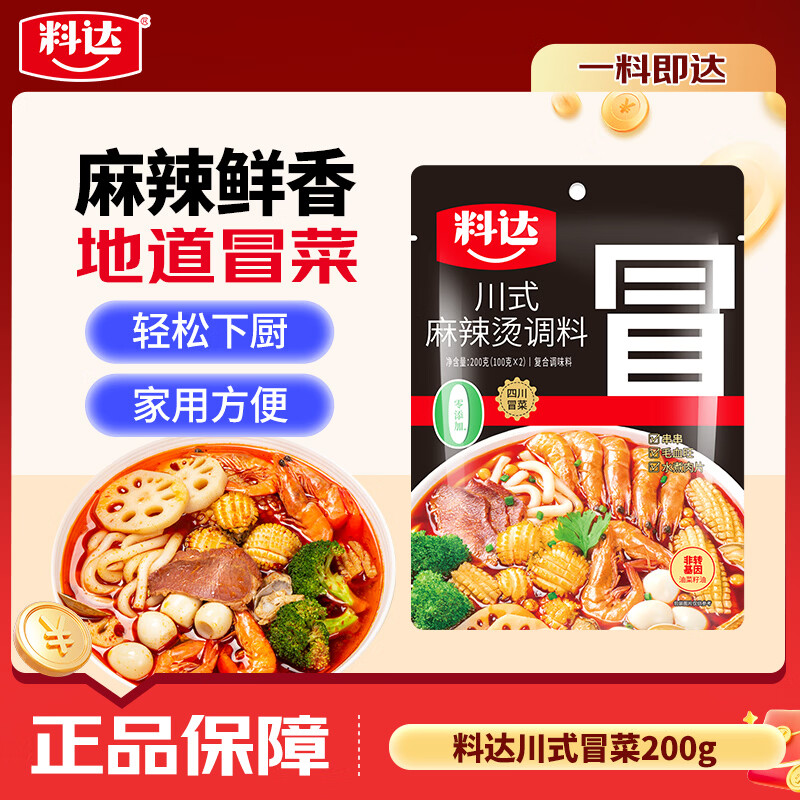 料达川式麻辣烫冒菜底料200g 四川特色麻辣烫串串香调味料