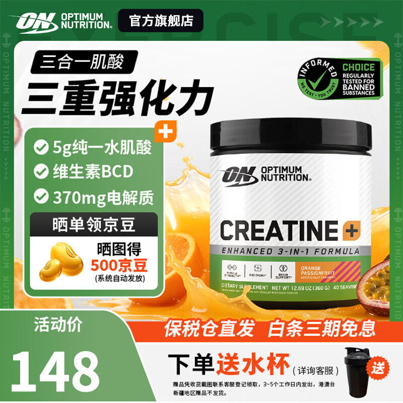 ���ڲ�����ON����� �������� ��߱������� �ߴ���һˮ���� �˶��������� ���ذ���Ʒ����������һ�� 360g*1ƿ -�������� 148Ԫ