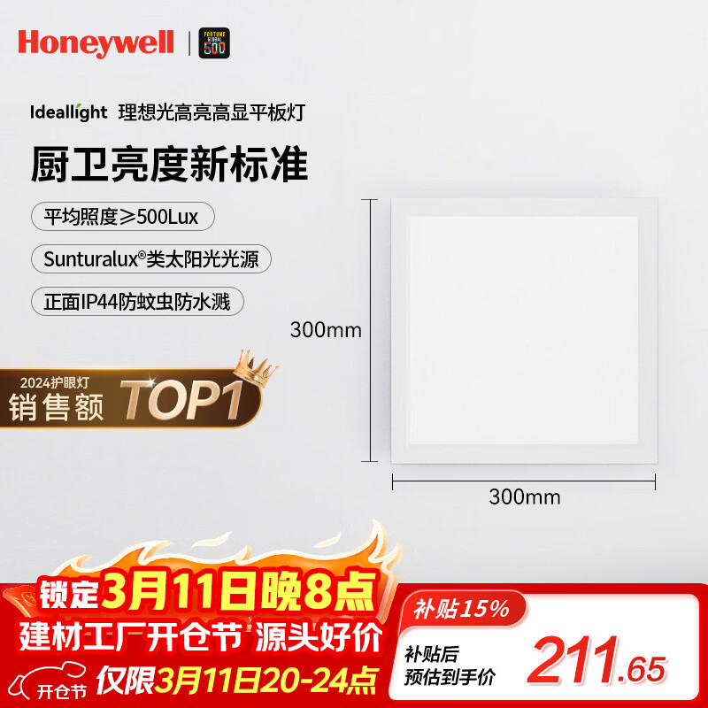 ����Τ����Honeywell��LEDƽ��Ƽ��ɵ������Ƴ���ԡ���������ˮ���۰�Ƕ��ʽ��03C01