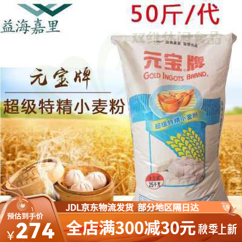 元宝【益海嘉里】牌特精小麦粉 面条饺皮馒头 面粉50斤 25kg