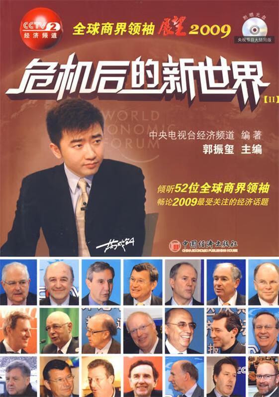 危机后的新世界2