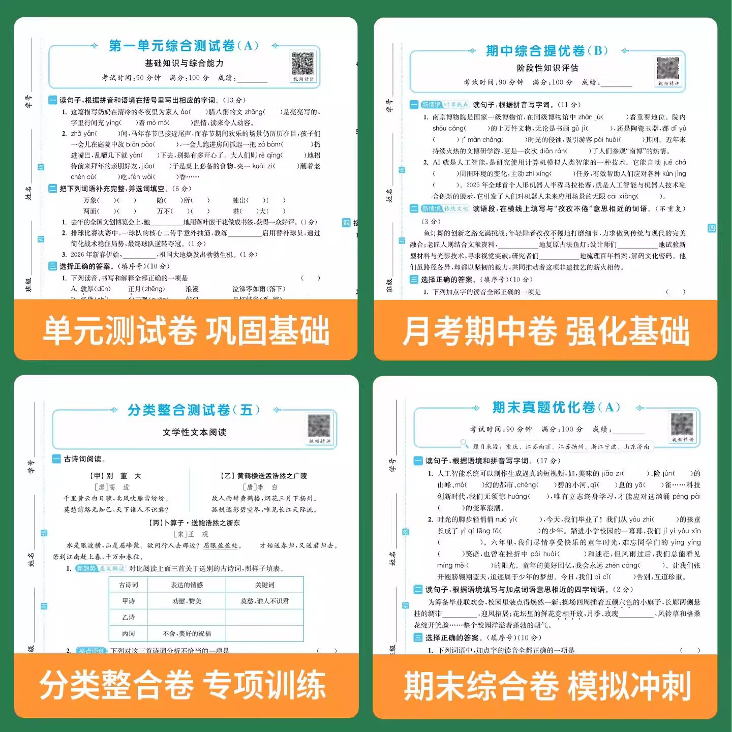2026春亮点给力大试卷小学1-6年级下册 英语【人教版】 六年级下册