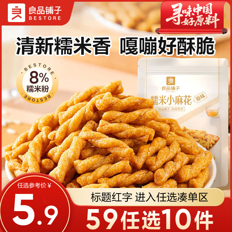 良品铺子零食任选2 糯米小麻花(原味)160g ,
