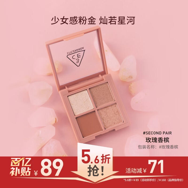3ce四色眼影盘#玫瑰香槟#SECONDPAIR生日礼物送女友