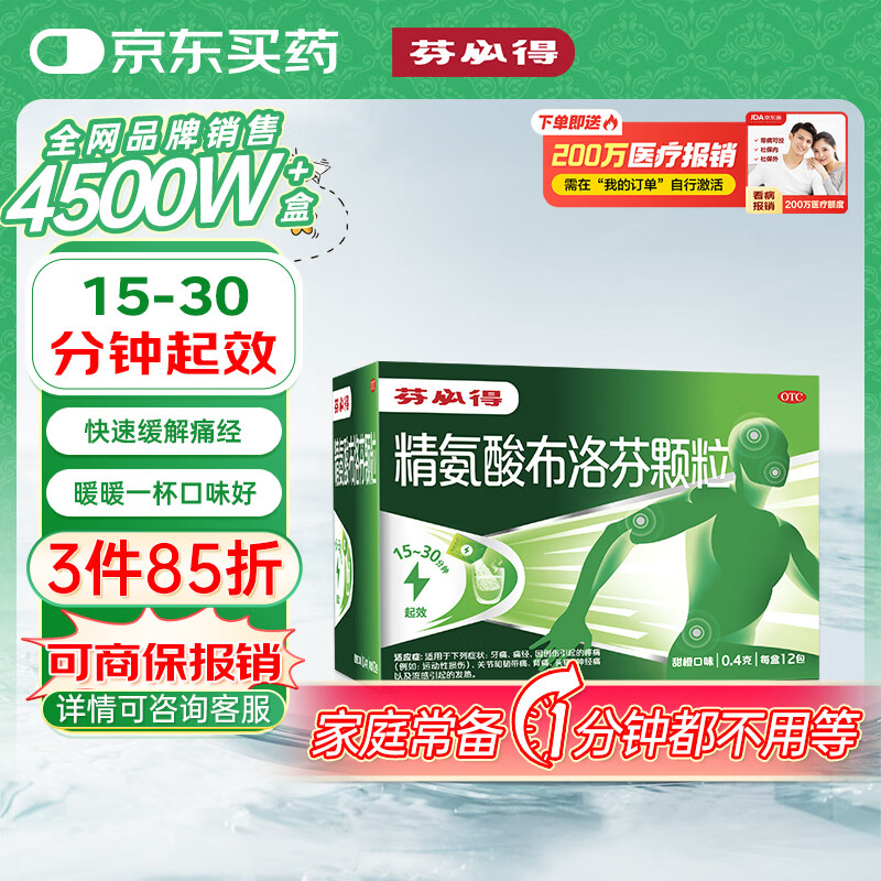 芬必得 精氨酸布洛芬颗粒0.4g*12袋 退烧抗炎 缓解痛经 牙疼偏头痛神经痛 中美史克