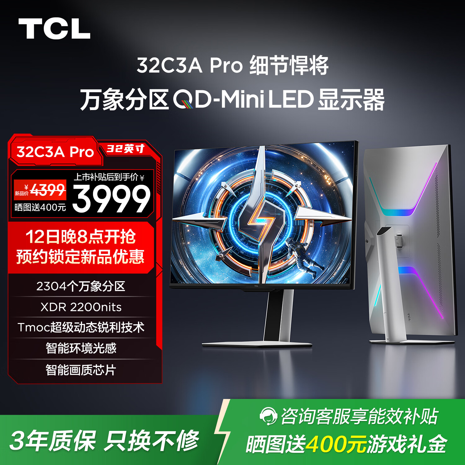 TCL 32Ӣ�� C3A Pro 4K 165Hz QD-Mini LED 2304������� XDR 2200nits �羺��ʾ�� 3999.2Ԫ