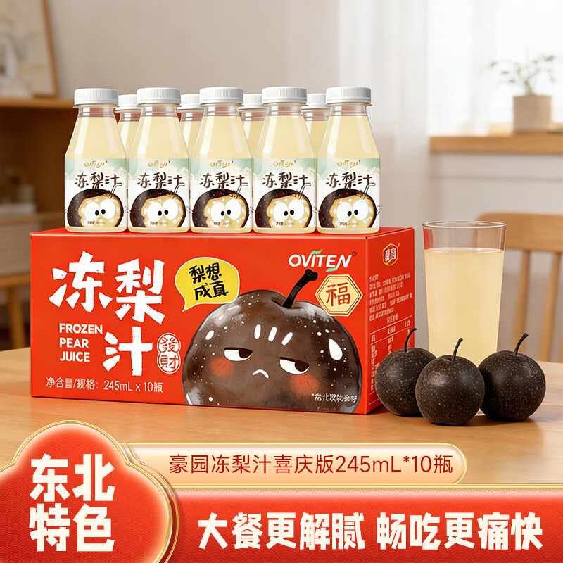 豪园正宗东北冻梨汁雪乡水果味果汁饮料火锅烧烤解腻饮品 冻梨汁245ml*10瓶