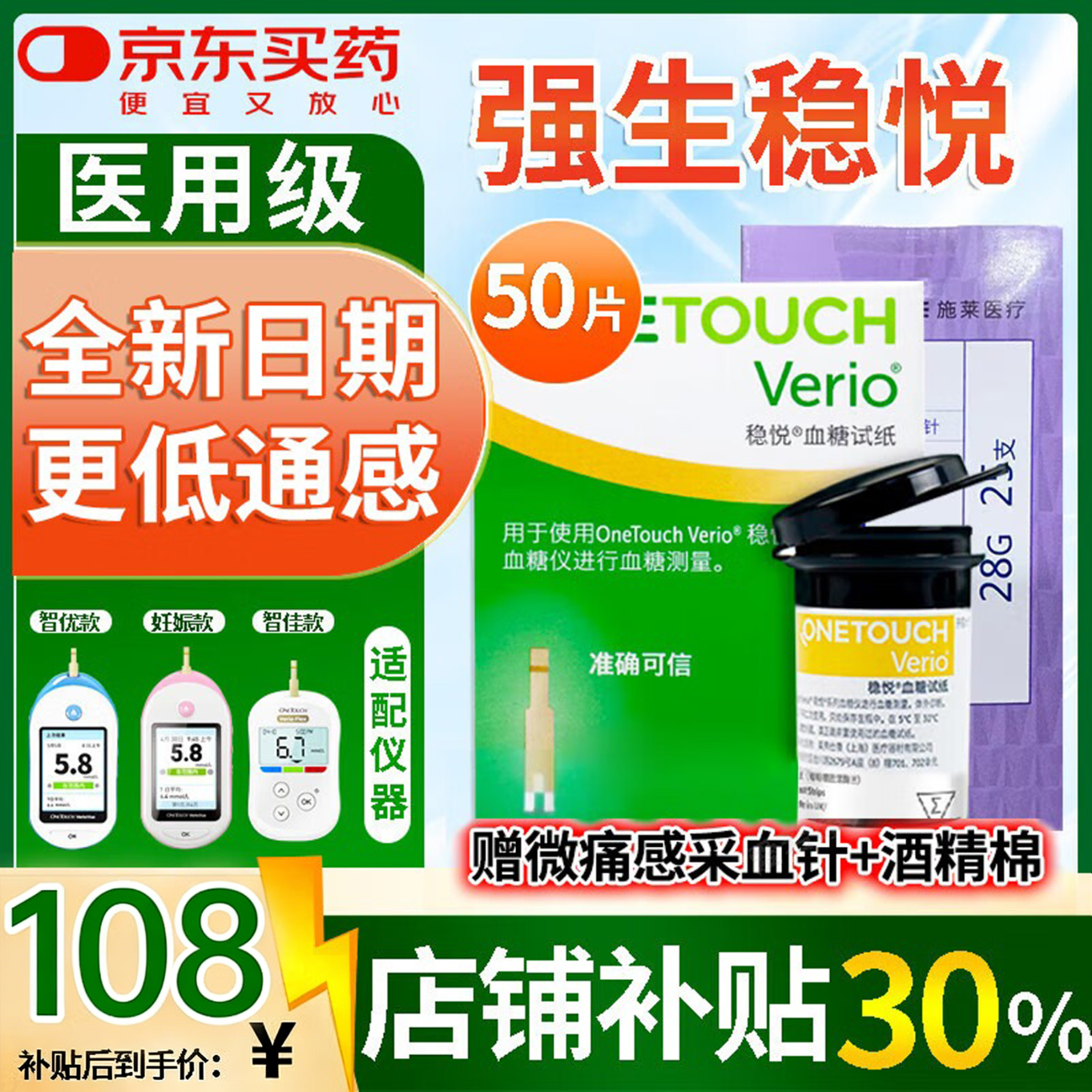 强生稳悦血糖试纸稳捷血糖仪家用医用级高精准血糖检测仪试纸条糖尿病 【多人购买*】稳悦试纸50片+试针50+酒精棉
