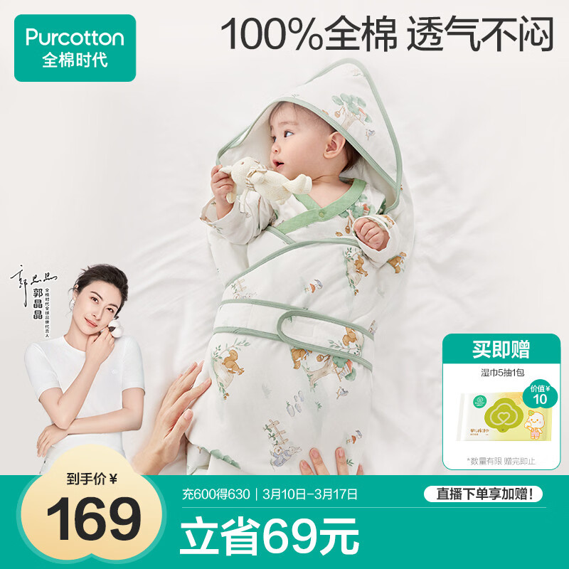 全棉时代婴儿抱被纯棉新生儿包被襁褓微厚包单四季通用 童话树屋90*90cm