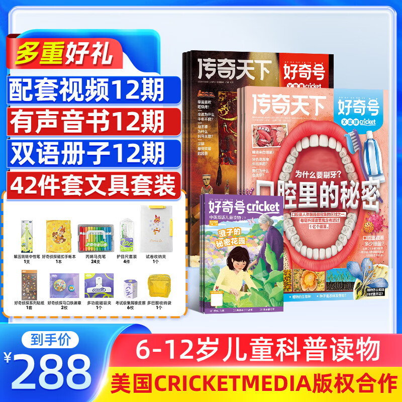1-3月现货 好奇号杂志送文具大礼包或12本小创客 6-12岁儿童科普百科小学生通识教育2025年/2026年单期/半年/全年订阅杂志铺 Cricket Media版权X星球Y世界双语册非万物博物过刊