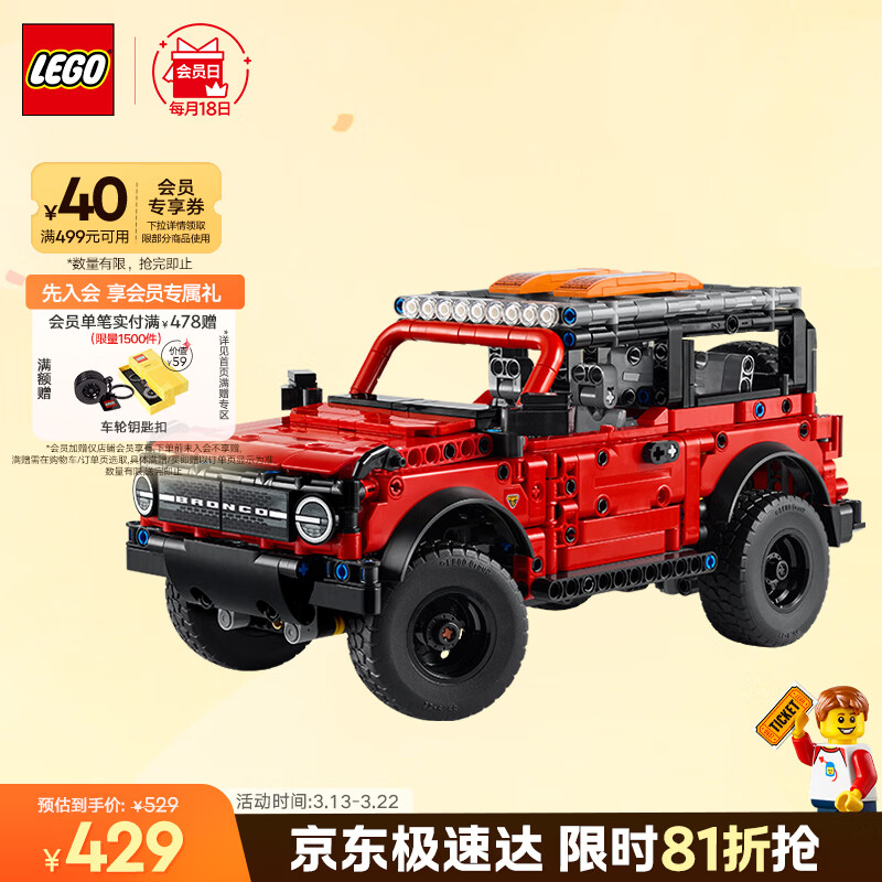 乐高（LEGO）积木机械组42213福特烈马SUV男孩儿童玩具生日礼物马年装饰摆件