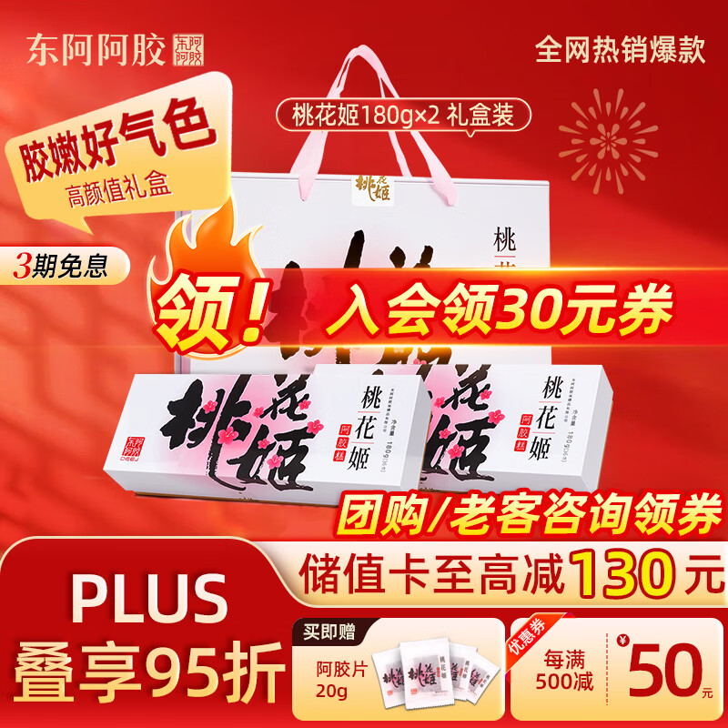 东阿阿胶官方授权桃花姬阿胶糕180g*2礼盒即食阿胶健康营养品送礼送长辈 【高级礼盒】桃花姬 180g*2盒