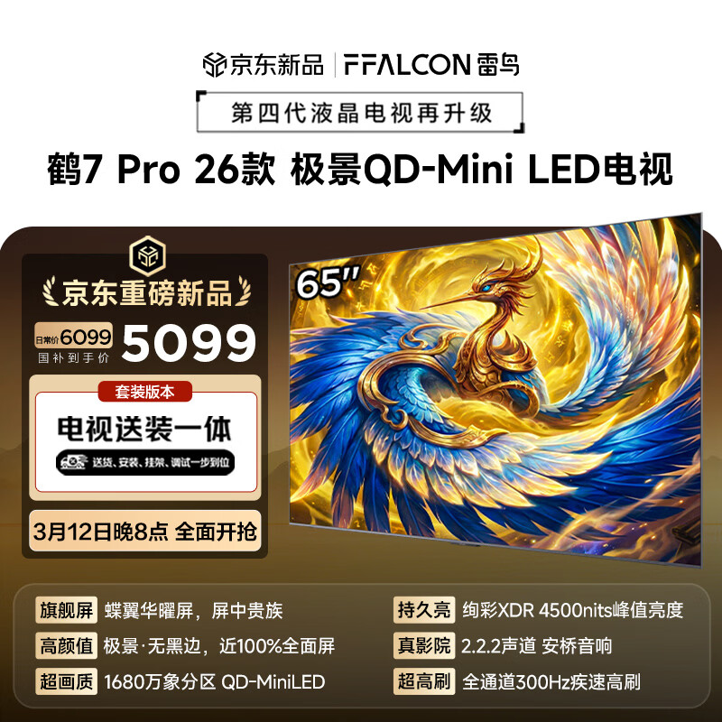 FFALCON������ӡ��̶��Ҽ���װһ�塿65Ӣ�� 65��7 PRO 26�� QD-Mini LED���ͷ� ƽ�����65R79A Pro