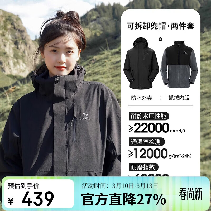骆驼（CAMEL）CamelTex户外御寒冲锋衣男女同款防油污外套三合一登山服  XL