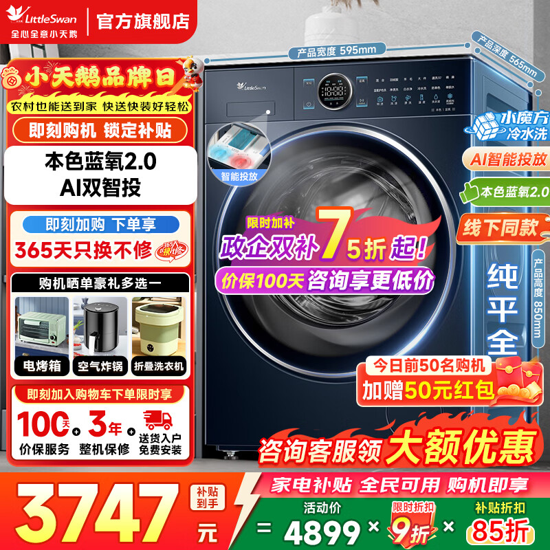 LittleSwan/С��� TG100MS93ILZ 10kg ϴ�»� ��Ͳϴ�»�ȫ�Զ�  3055Ԫ