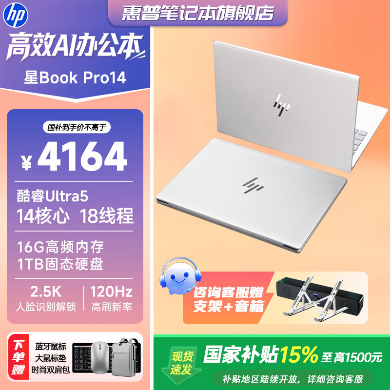 ������Book Pro14 �����Ҳ���15%��2026����AI�������ᱡ���Ultra�콢����칫�ʼǱ����� Ultra5-125H 16G 2.5Kح�� �ٷ�����ح1TB��̬ 4164.15Ԫ