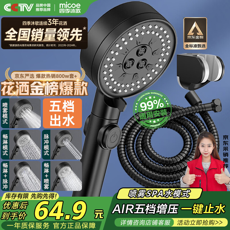 四季沐歌（MICOE）黑色增压淋浴花洒喷头套装 浴室淋浴头花洒手持花洒三件套HS125