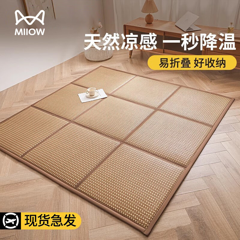 猫人（MiiOW）凉席地垫藤席垫子夏天专用拼接榻榻米垫日式打地铺家用可折叠收纳 【夏日隔热首选】九宫格-玉米粒【凉而不冰防摔防滑】 60*120cm（60x60两格）