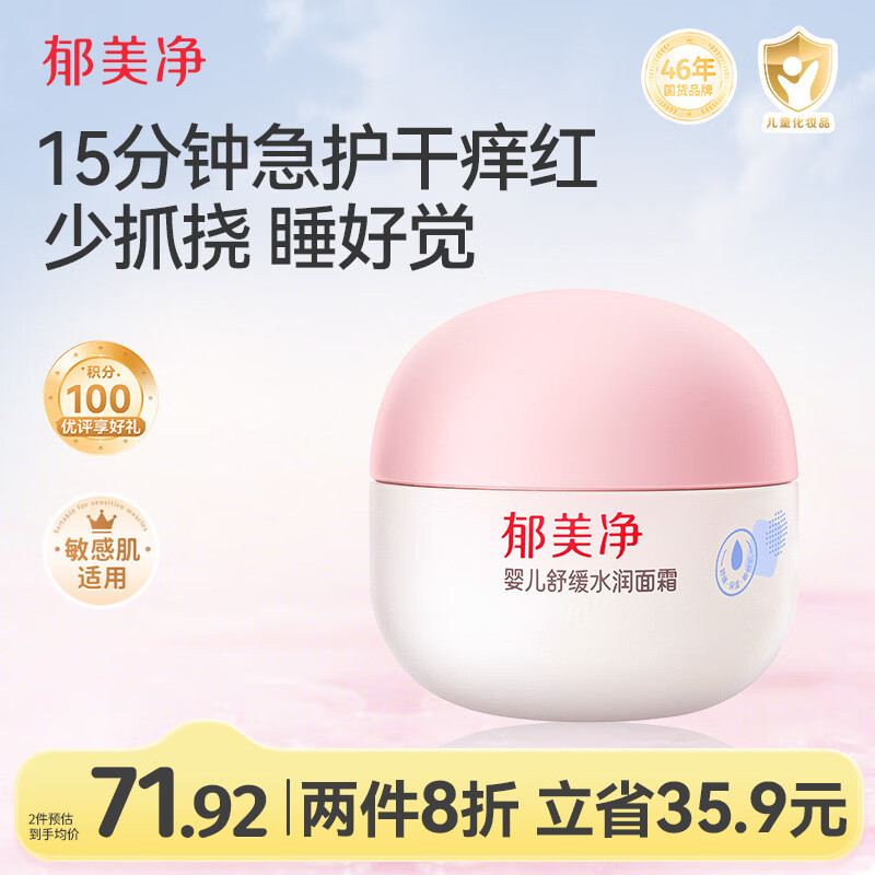 ������Ӥ���滺ˮ����˪100g��ͯ��˪��ˮ����ʪ������Һ������˪ 111.84Ԫ��2��(��55.92Ԫ/��)