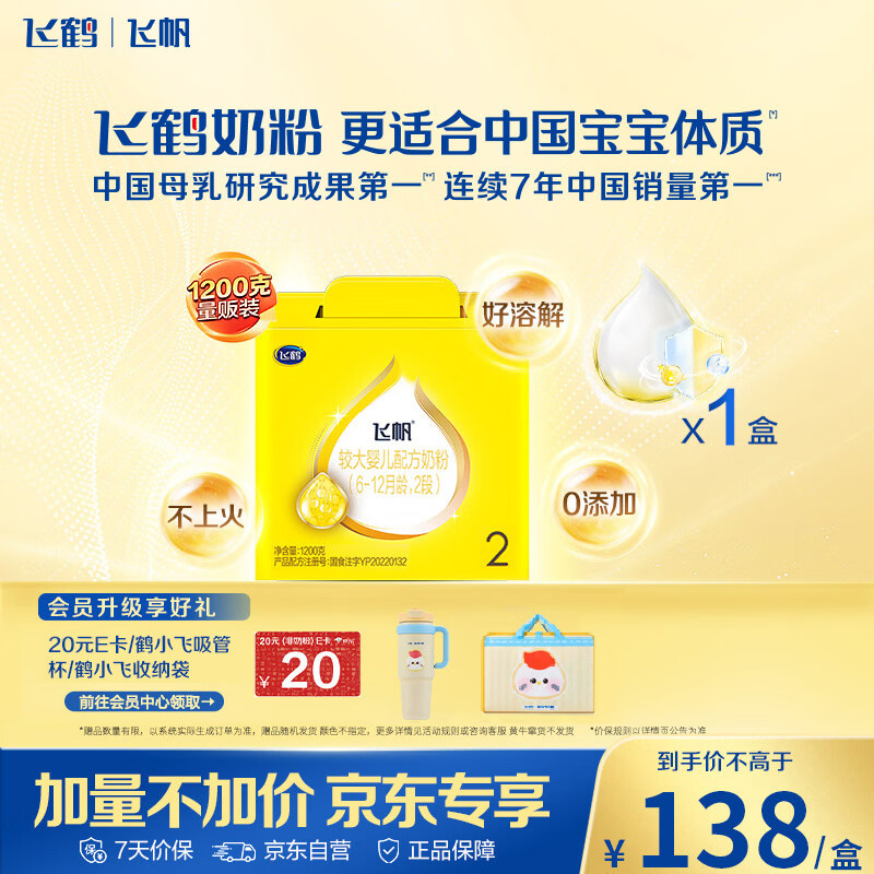 飞鹤飞帆DHA10倍益生菌专利OPO较大婴儿配方奶粉2段(6-12月)1200g*1盒